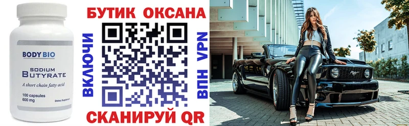 БУТИРАТ Butirat  Купить  Курчалой 